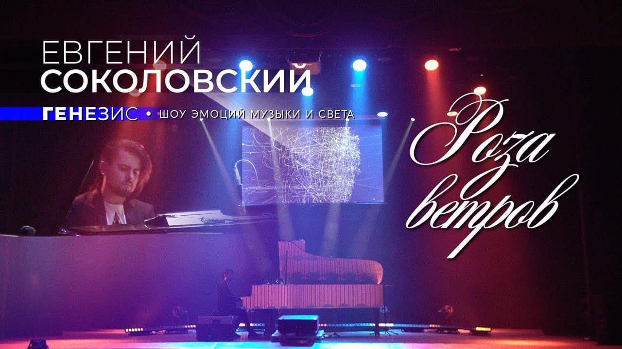 Роза ветров
